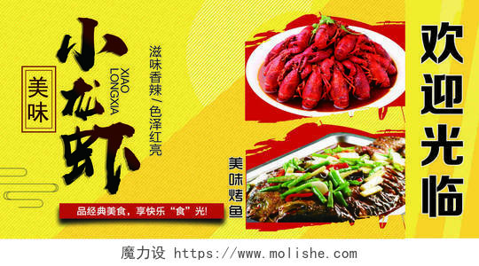 小龙虾宣传单生鲜美食美味滋味香辣经典海报模板